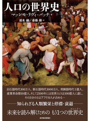 cover image of 人口の世界史